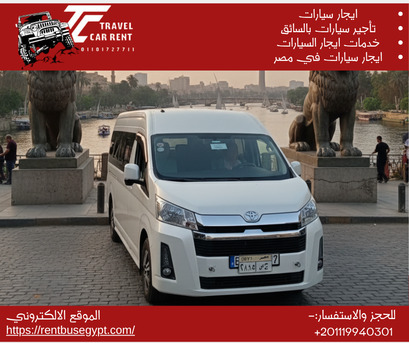 Cairo, Automotive, إيجار تويوتا هايس بالسائق لمجموعات العمل 