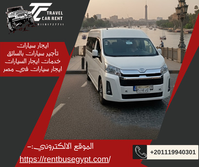 Cairo, Automotive, إيجار تويوتا هايس بالسائق لمجموعات العمل 