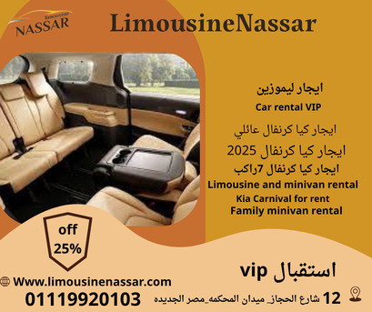 Cairo, Vehicles, Cars & Trucks , EGP 12000,  كيا كرنفال7 راكب 2025,  2025,  Automatic,  120 KM,  ايجار كيا كرنفال 7 ر