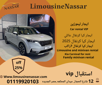 Cairo, Vehicles, Cars & Trucks , EGP 12000,  كيا كرنفال7 راكب 2025,  2025,  Automatic,  120 KM,  ايجار كيا كرنفال 7 ر