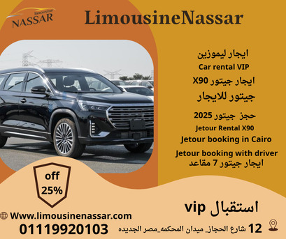 Cairo, Vehicles, Cars & Trucks , EGP 6000,  جيتور X90,  2025,  Automatic,  120 KM,  ايجار   سياحي من ليموزين نصار &ndash