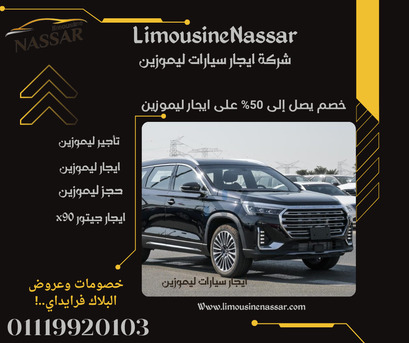 Cairo, Vehicles, Cars & Trucks , EGP 6000,  جيتور X90,  2025,  Automatic,  120 KM,  ايجار   سياحي من ليموزين نصار &ndash