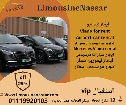 Cairo, Vehicles, Cars & Trucks , EGP 6000,  مرسيدس فيانو,  2025,  Automatic,  120 KM,  إيجار   &ndash; عروض سياحية وخ