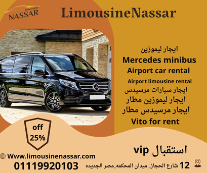 Cairo, Vehicles, Cars & Trucks , EGP 6000,  مرسيدس فيانو,  2025,  Automatic,  120 KM,  إيجار   &ndash; عروض سياحية وخ