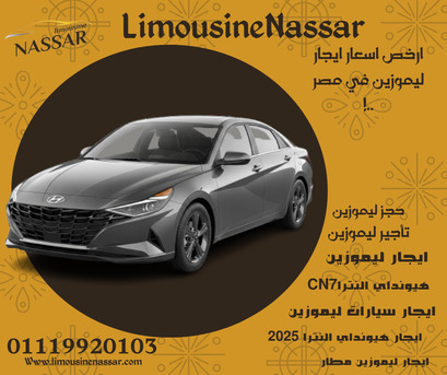Cairo, Vehicles, Cars & Trucks , EGP 3000,  هيونداي النترا,  2025,  Automatic,  120 KM,  ايجار   سياحي &ndash; عروض و