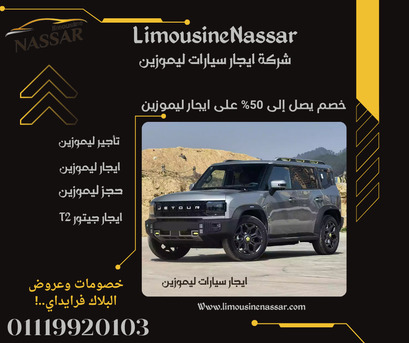 Cairo, Vehicles, Cars & Trucks , EGP 3000,  جيتورt2,  2025,  Automatic,  120 KM,  ايجار جيتور T2  سياحي فاخر مع خصو