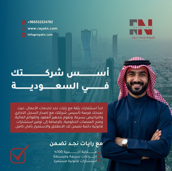 Riyadh, Business, رايات نجد لخدمات تأسيس الشركات و استخراج ا