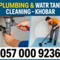 ✅✅✅ PLUMBING | WATER LEAKAGE | WATER TANK CLEANING &ndash; KHOBAR ✅✅✅