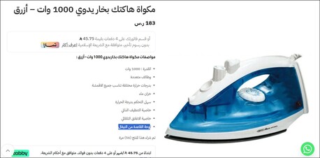 Riyadh, Furniture, SAR 50,  Handheld Steam Iron (Hactc)