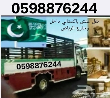 Riyadh, Labor/Moving, Pakistani Home Moving Service Shifting