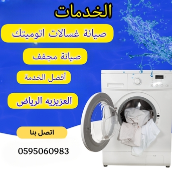 Al Aziziyyah, Appliance Repair, فني غسالات اتوميتك العزيزية الرياض اجهز ا