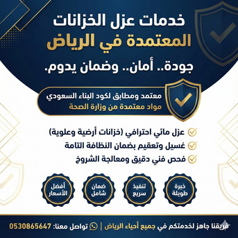 Riyadh, Construction, عزل وغسيل خزانات بالرياض | عزل مائي معتمد