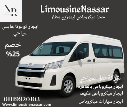 Cairo, Vehicles, Cars & Trucks , EGP 3000,  تويوتا هاي اس,  2023,  Manual,  120 KM,  استأجر ميكروباص سياحي &