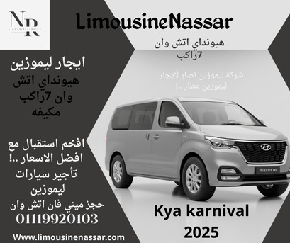 Cairo, Vehicles, Cars & Trucks , EGP 3000,  هيونداي اتش وان,  2023,  Automatic,  120 KM,  افخم استقبال مطار&hellip; 