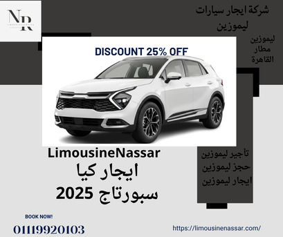 Cairo, Vehicles, Cars & Trucks , EGP 3000,  كيا سبورتاج,  2023,  Automatic,  120 KM,   &ndash; أفخم استقبال مطار بأق