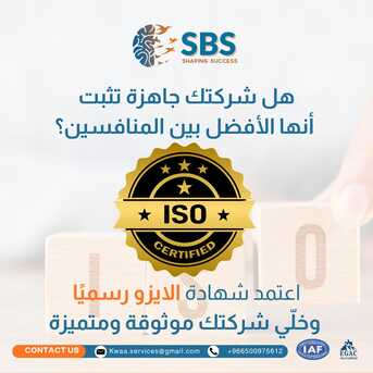 Riyadh, General, شهادات الأيزو المعتمدة من المنظمة العالم