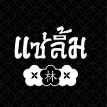 Bangkok, Restaurants, แซ่ลิ้ม ข้าวต้มกลางเมือง