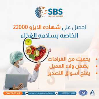 Riyadh, Businesses For Sale, تحقيق شهادات ISO المعتمدة (IAF) وتطوير الجودة لمن