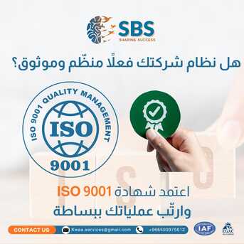 Riyadh, Businesses For Sale, تحقيق شهادات ISO المعتمدة (IAF) وتطوير الجودة لمن