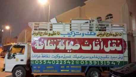 Al Rawdah, Real Estate, نقل عفش بالرياض باكستاني 0554022542