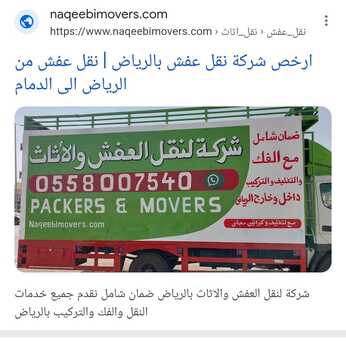 Al Aziziyyah, Relocation, Pakistani Movers & Packers In Al Aziziyyah, Riyadh &ndash; Home Shifting