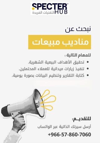 Al Sharafeyah, Jobs, إعلان وظيفي &ndash; موظف مبيعات (عمولة فقط)