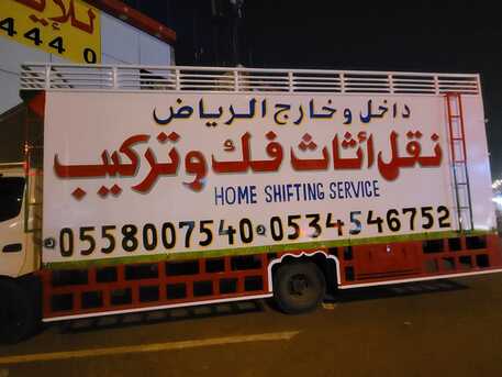Al Hair, Relocation, Pakistani Movers & Packers In Al Hair, Riyadh &ndash; Home Shifting Services