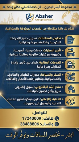 West Riffa, Business, Absher Bahrain Group - All Your Services In One Place