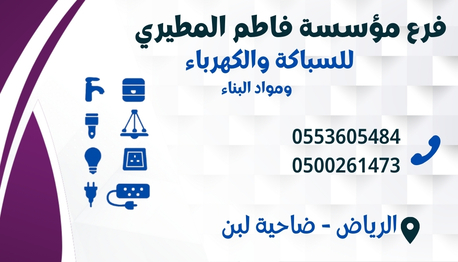 Riyadh, Appliance Repair, أعمال الكهرباء والسباكة صيانة منزلية