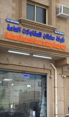 Jubail, Travel, SULTAN GENERAL CONTRACTING COMPANY.  Assalamu Alaikum. New Small Visa With Aramco Vendor C