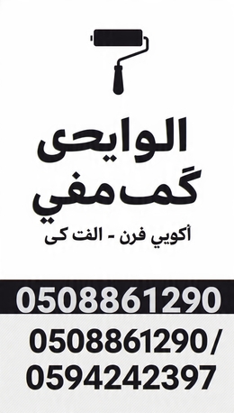 Al Mounsiyah, Jobs, Painter
