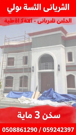 Al Mounsiyah, Jobs, Painter