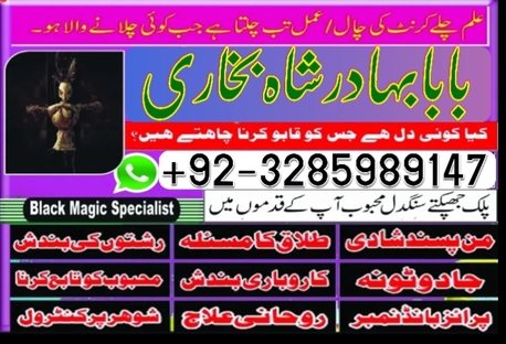 Seeb, Business, Bangali Baba Kala Jadu Expert In Azad Kashmir, Online Amil Baba In Rawalpindi, Amil Baba I