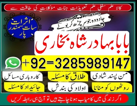 Seeb, Business, Bangali Baba Kala Jadu Expert In Azad Kashmir, Online Amil Baba In Rawalpindi, Amil Baba I