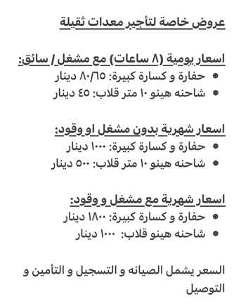 Manama, Construction, Excavator & Dumper Trucks For Hire  حفريات