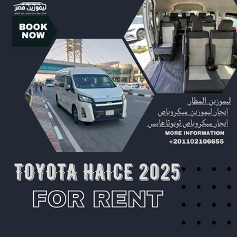 Cairo, Automotive, [ايجار تويوتا هايس 13 راكب موديل2025 VIP مع سائق لخد