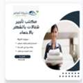 مكتب شغلات بالشهر بجدة 0591168434 حبشيات