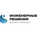 Инженерные Решения (Тула)
