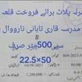 PKR 3000000,  22 Sq. Feet,  5 مرلے رہائشی پلاٹ برائے فروخت میں روڈ س&