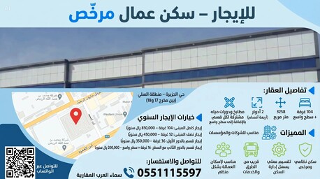 Sulai, Housing Exchanges, SAR 200000/year,  6 BR,  3258 Sq. Meter,  For Rent &ndash; Licensed Labor Accommodation - للإيجار  &ndash; سكن عمال مرخّص