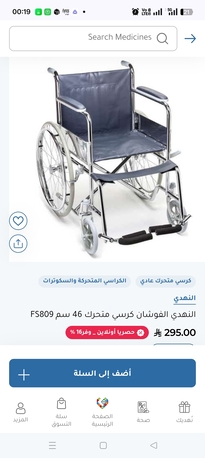 Al Ghubayrah, Bicycles, SAR 200,  I Want To Sale Wheel Chairs Slightly Used Only For Umrah For My Parents