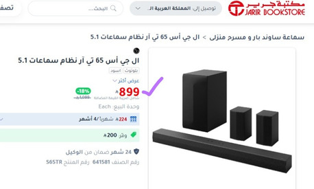 Yanbu, Appliances, SAR 1,  LG -5.1Channel -600W -Real Surround Soundbar-DOLBY DTS