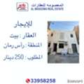 BHD 250/month,  3 BR,  House For Rent