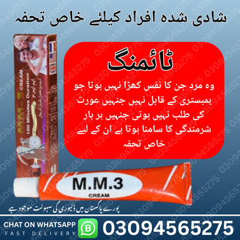  , PKR 1250,  MM3 Cream Price In Faisalabad-03094565275, 1