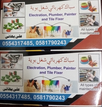 Khobar, Technical, Electrician Plumbing Painterالکٹریشن پلمبر