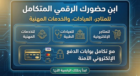 Al Bawadi, Web Design & Development, Launch Your Online Business: Custom Shopify & WordPress Stores