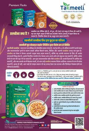 Hyderabad, Health & Beauty Items, INR 250,  Takmeeli Talbeena