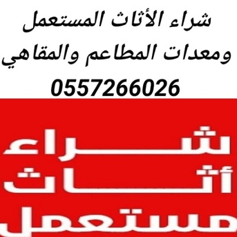 Paris, Items Wanted, محل اثاث بشمال الرياض 0557266026