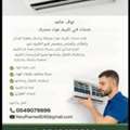 Nouf Hamed AC Services