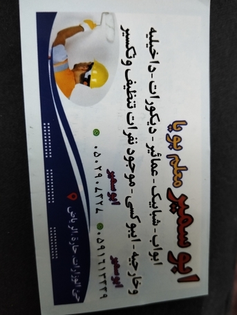 Hara, Construction, Abo Sameer Painter